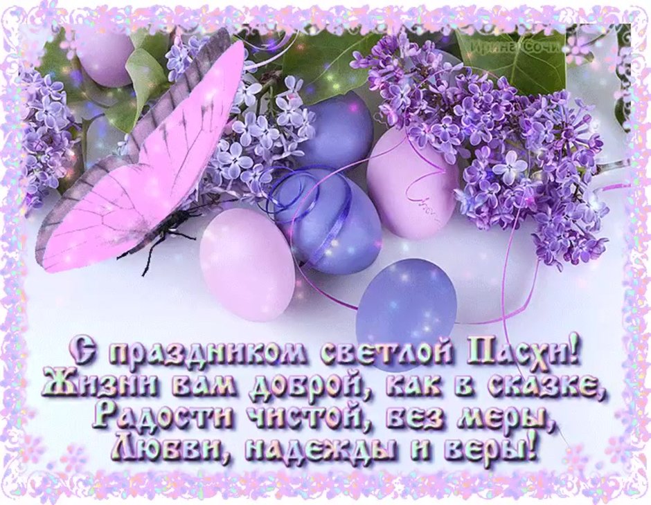 Поздравление с Пасхой анимация