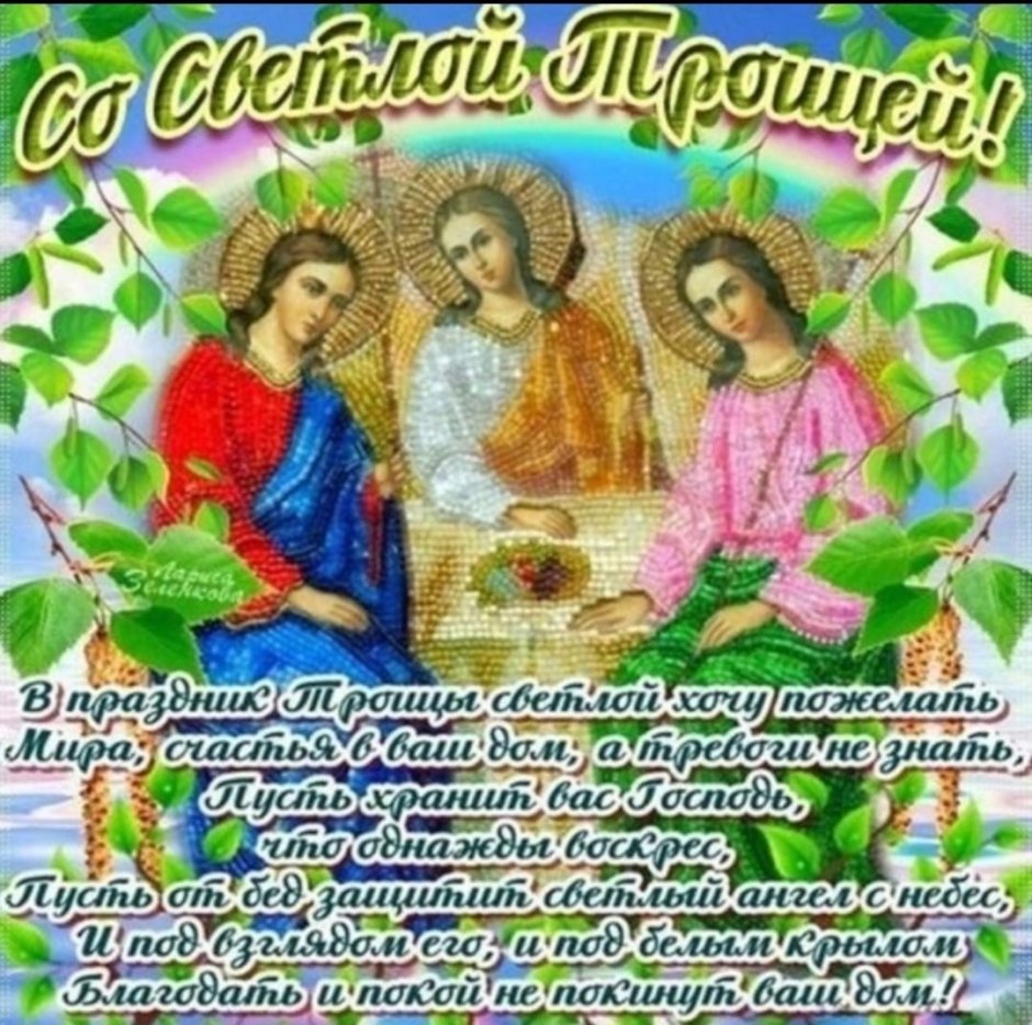 Открытки с Троицей