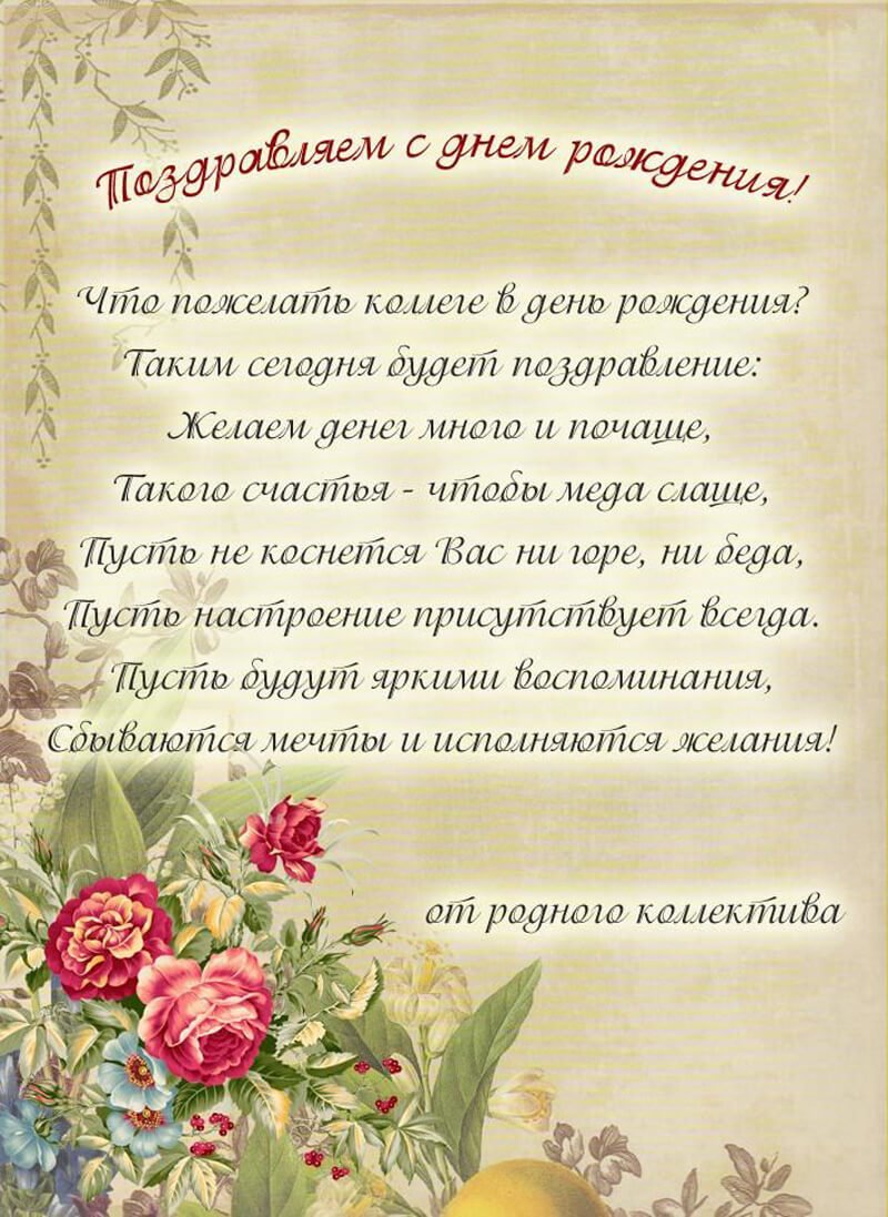 Поздравления с днём рождения