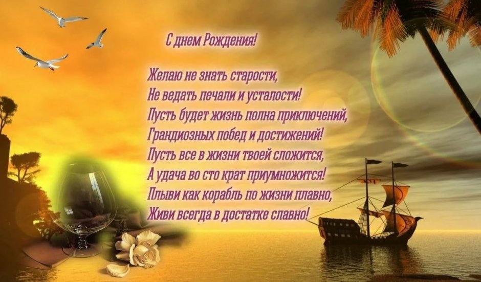 Поздравленияс дем рождения мужчин
