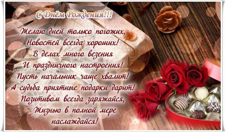 Поздравления с днём рождения другу
