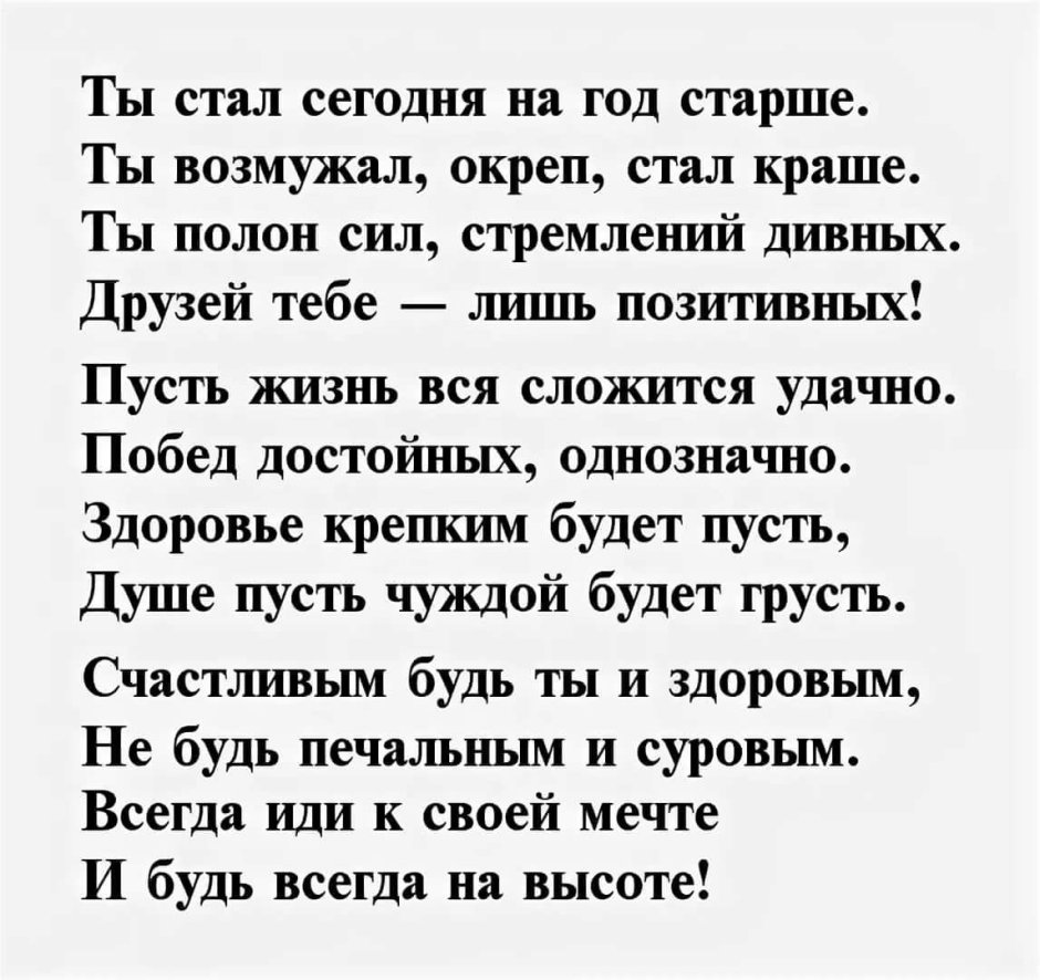 45 Лет мужчине поздравления