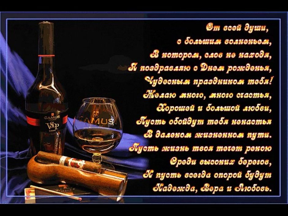 Поздравление партнера с днем рождения