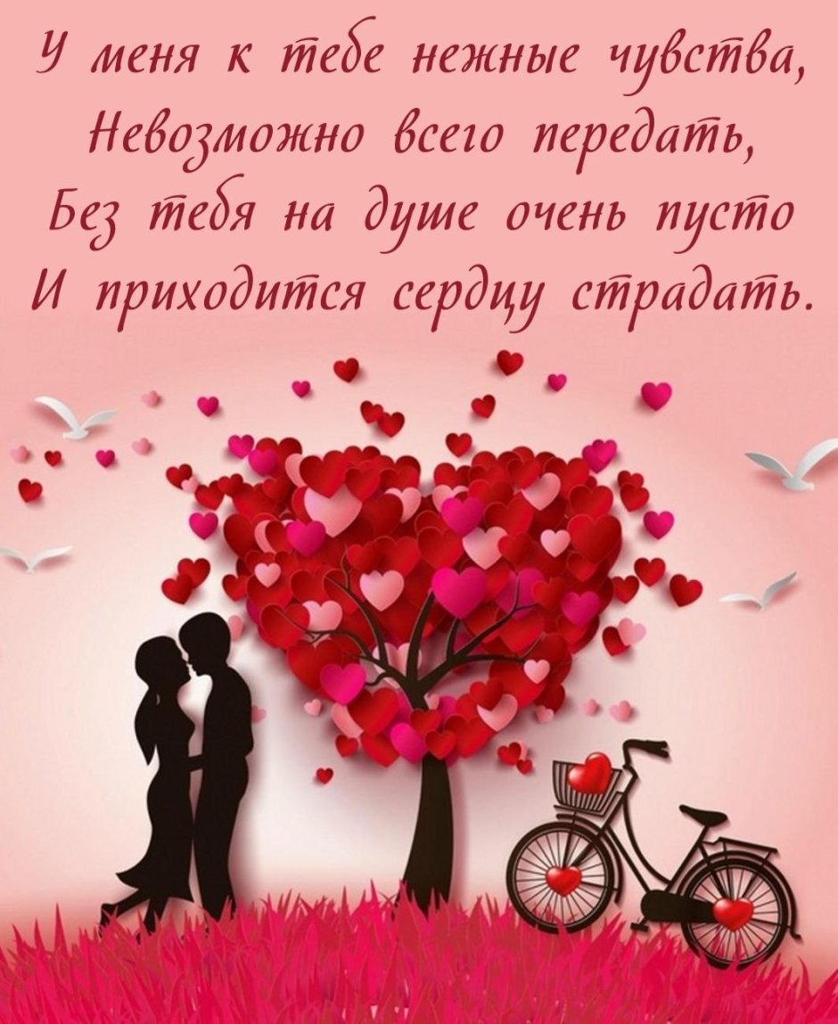 Поздравление для любимого