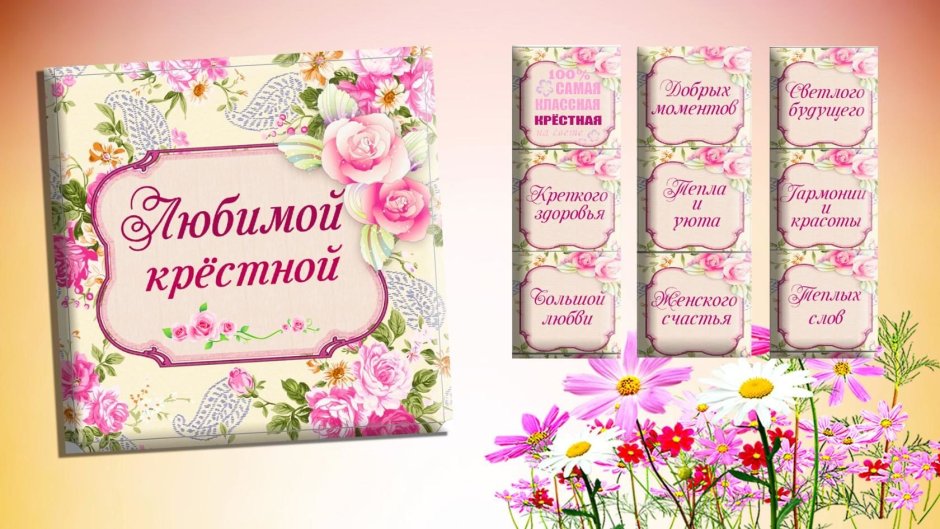 Открытки крёстной маме