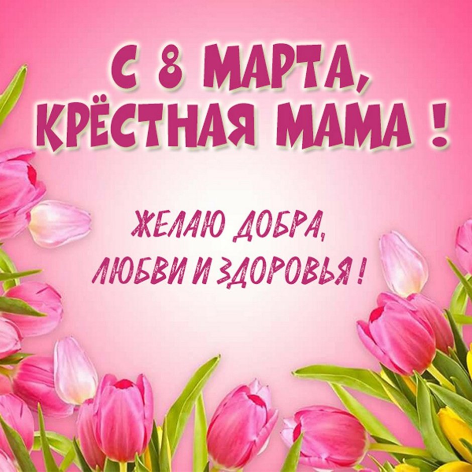 Поздравления для девочек