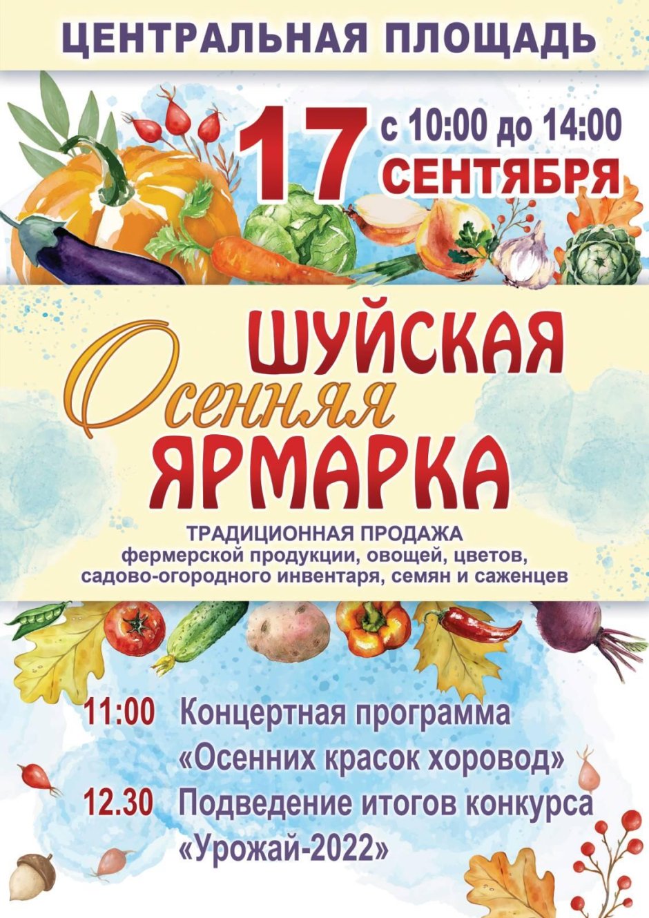 Осенняя ярмарка объявление