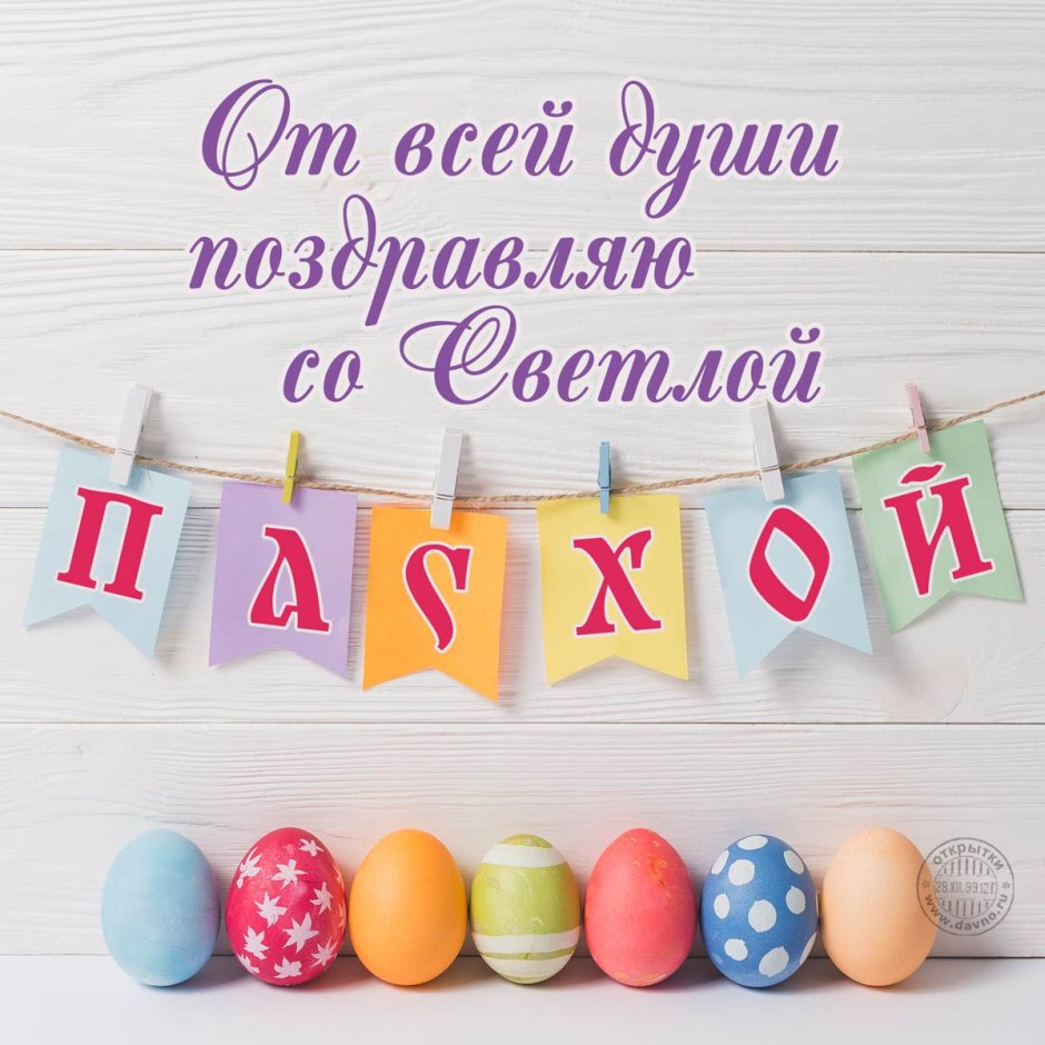 С праздником светлой Пасхи картинки