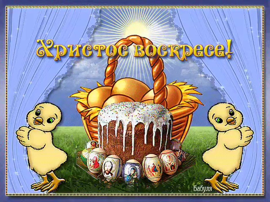 Открытки с Пасхой