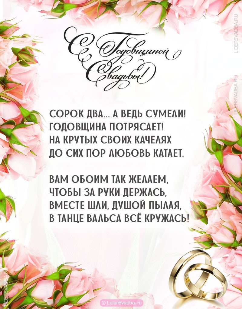 Жемчужная свадьба