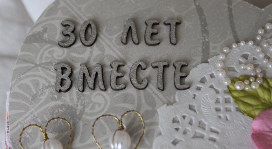 С годовщиной свадьбы родителям