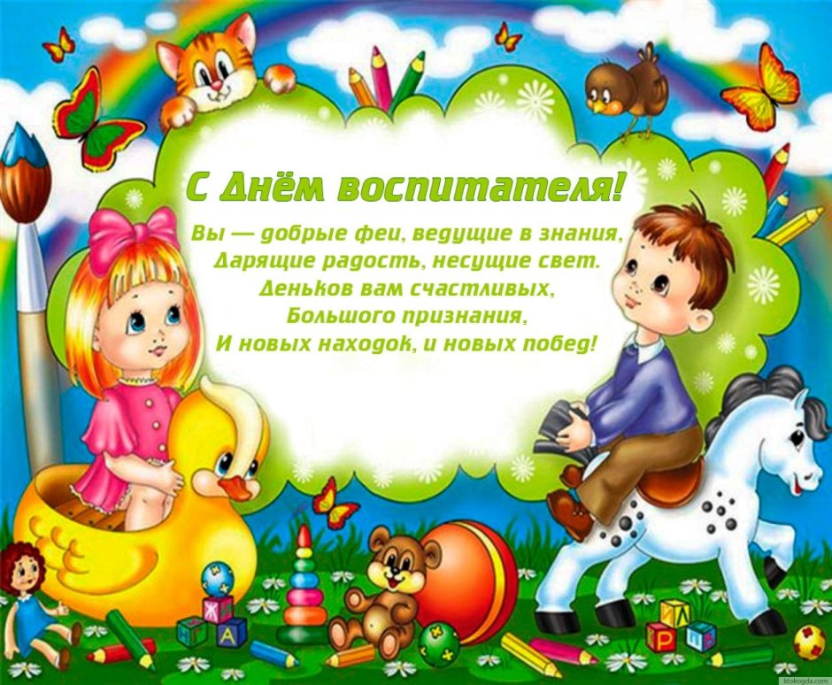 С днем рождения детский сад
