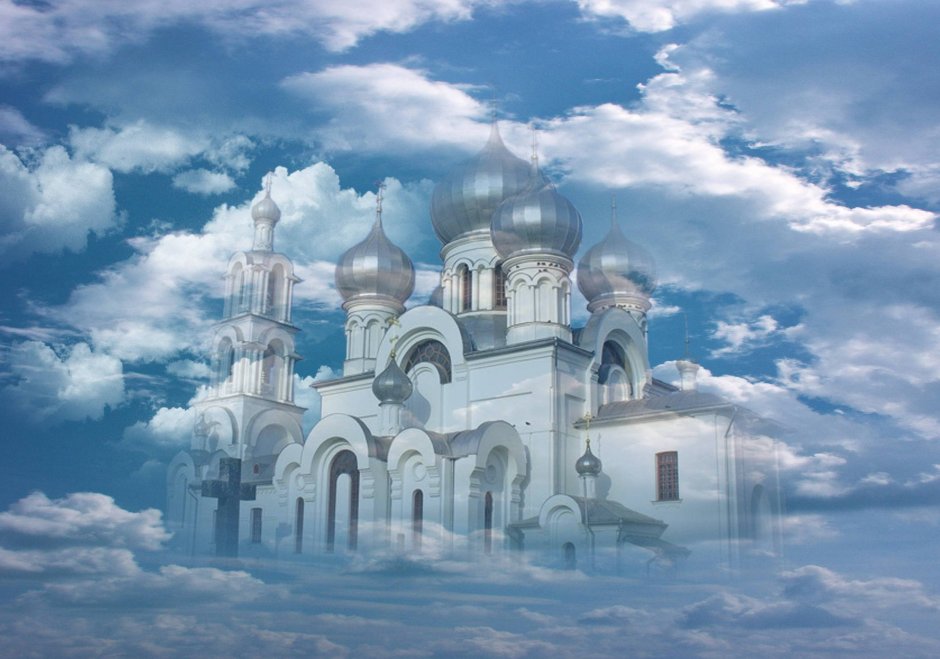 Церковь в небесах