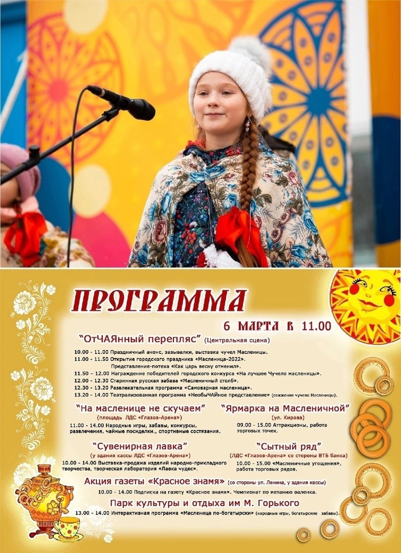 Масленица акция