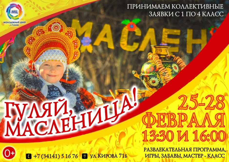 Масленица 2022 года какого числа