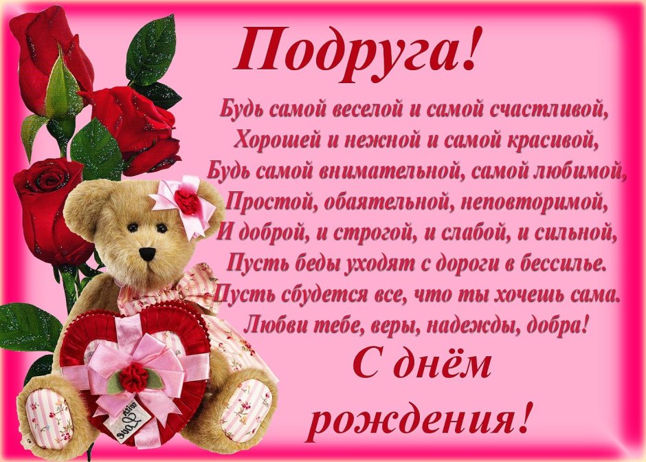 С днём рождения подрун