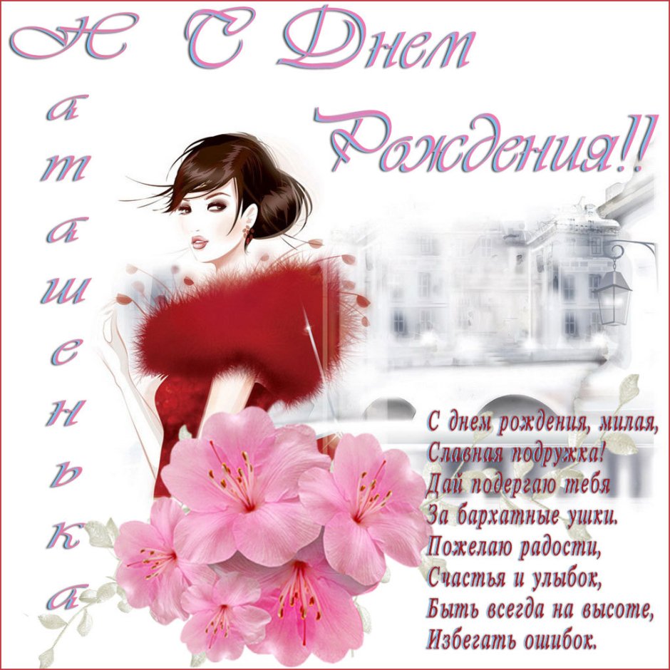 Модные открытки