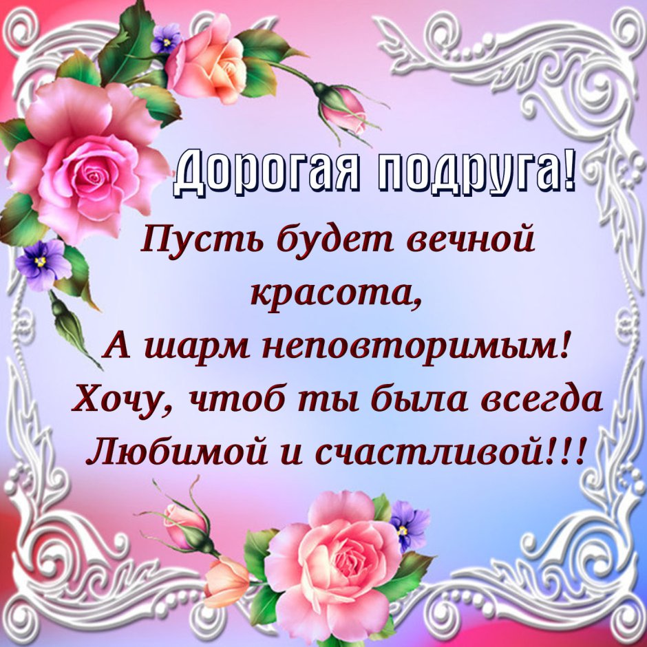 Поздравление для Наташи