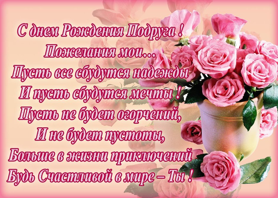 Подпись подруге с др