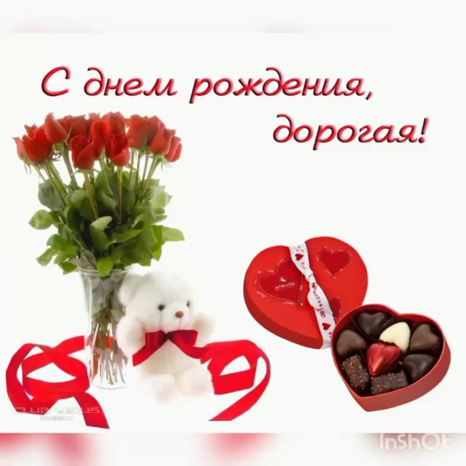 CС днём рождения дорогой