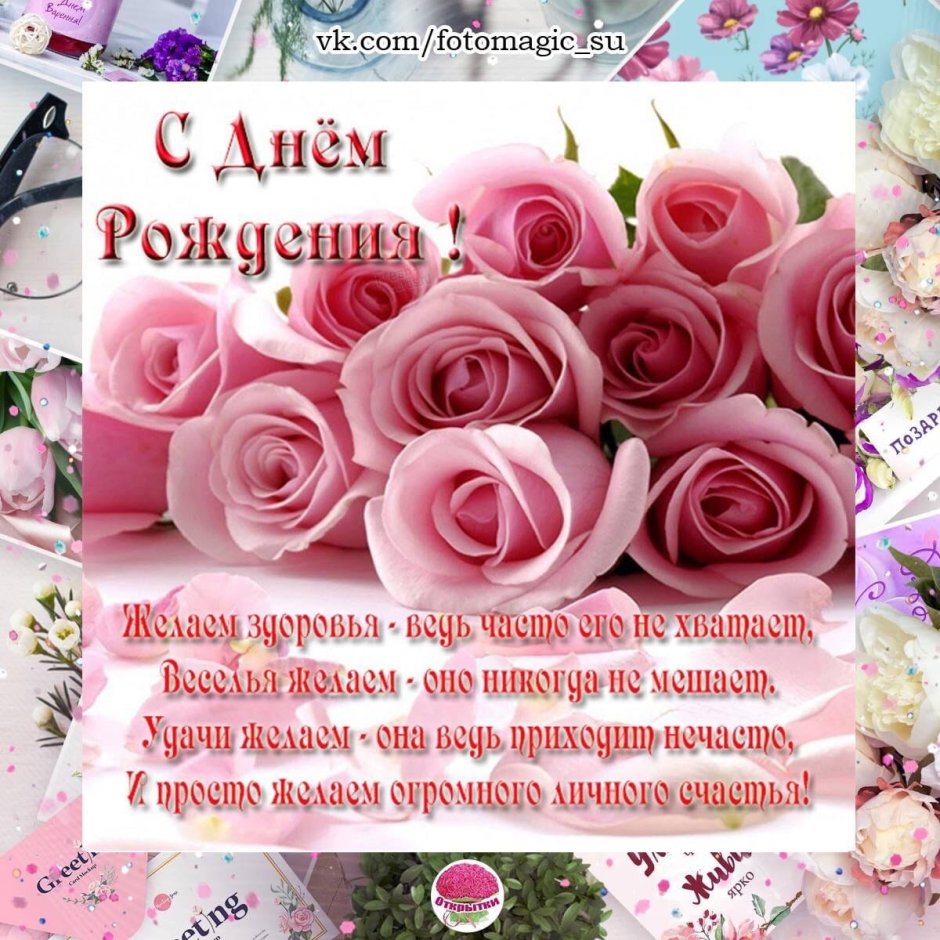 С днём рождения сестрёнка своими