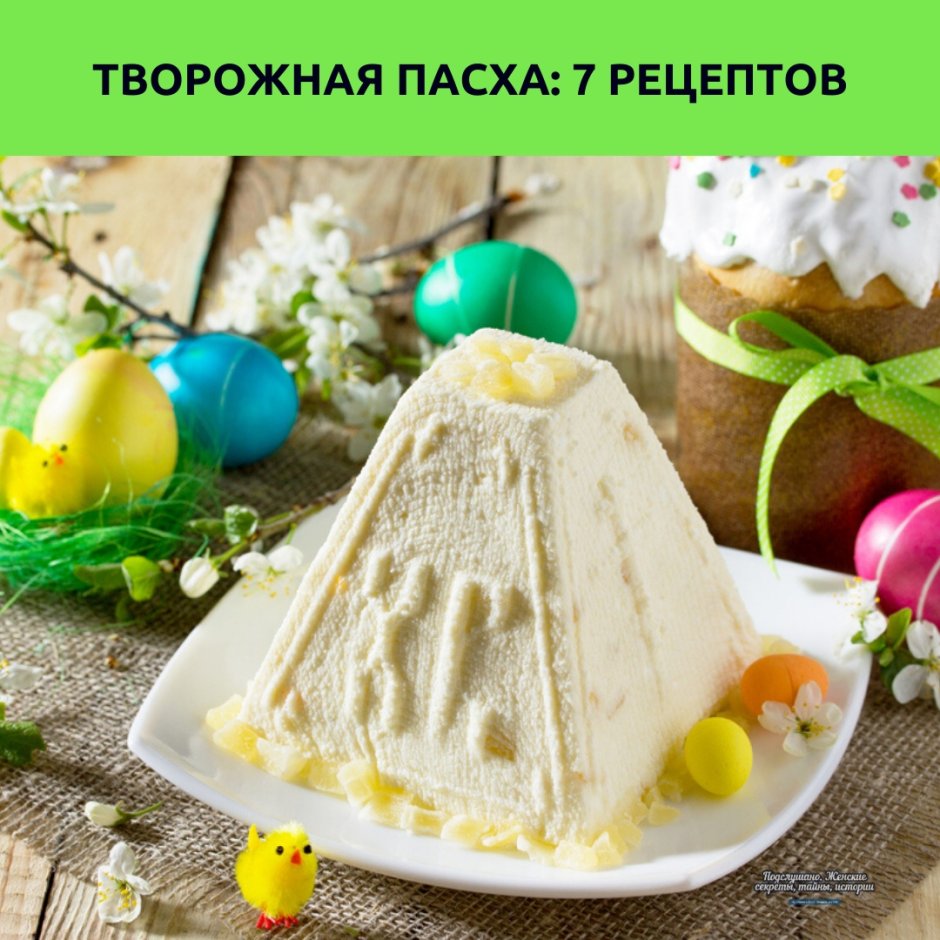 Пасха творожная Царская