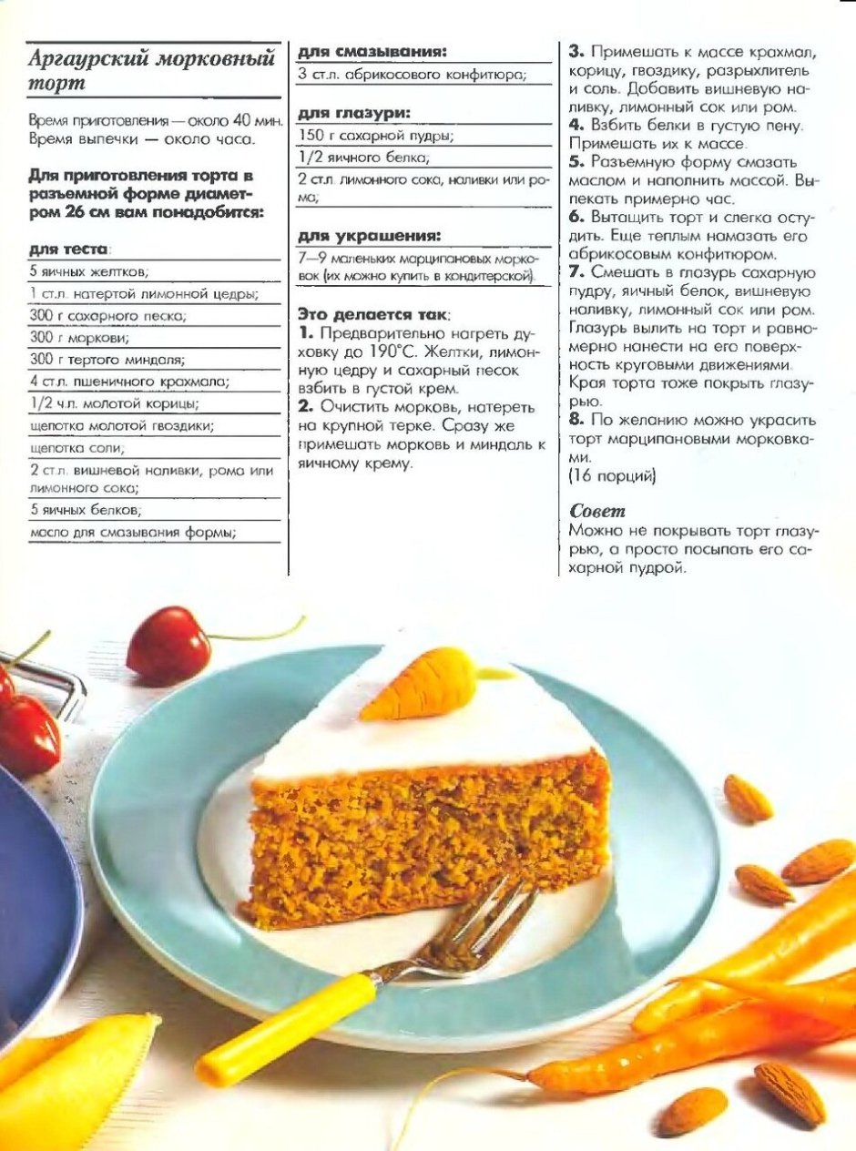 Морковный торт технологическая карта