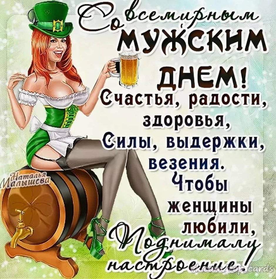 День мужчин