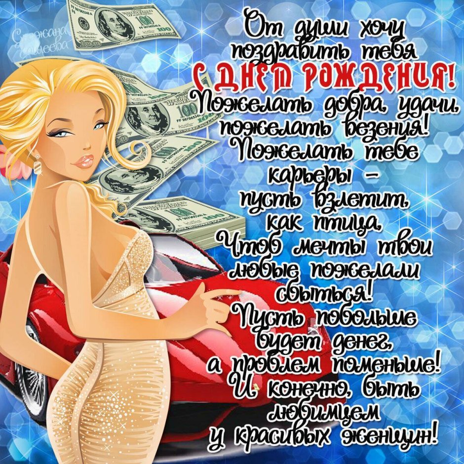 С днём рождения мужчине