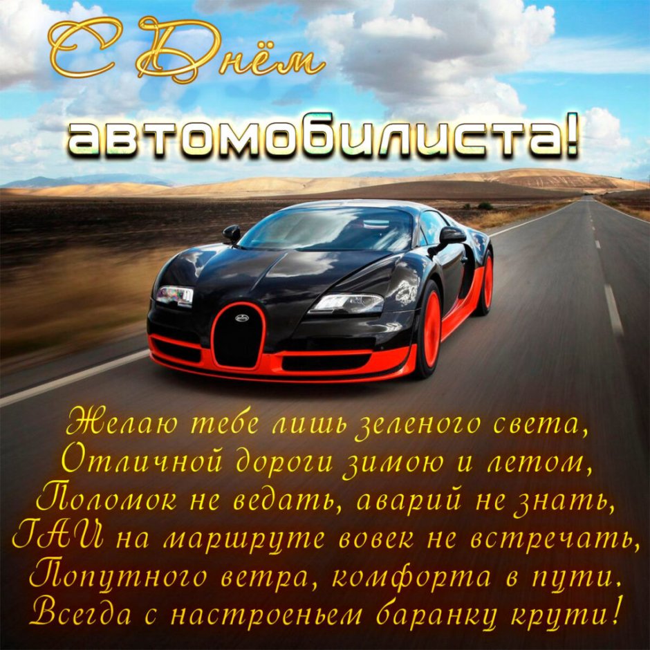 Поздравить с днём рождения мужчине