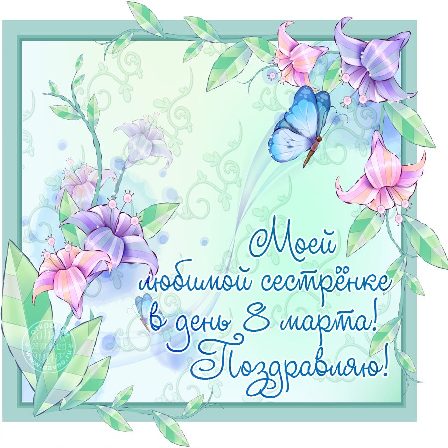 С днём рождения систор