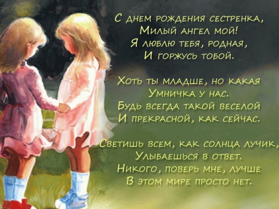 Спасибо сестренка в стихах