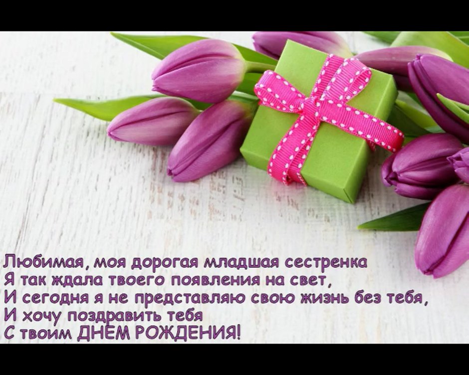 Стих про сестру