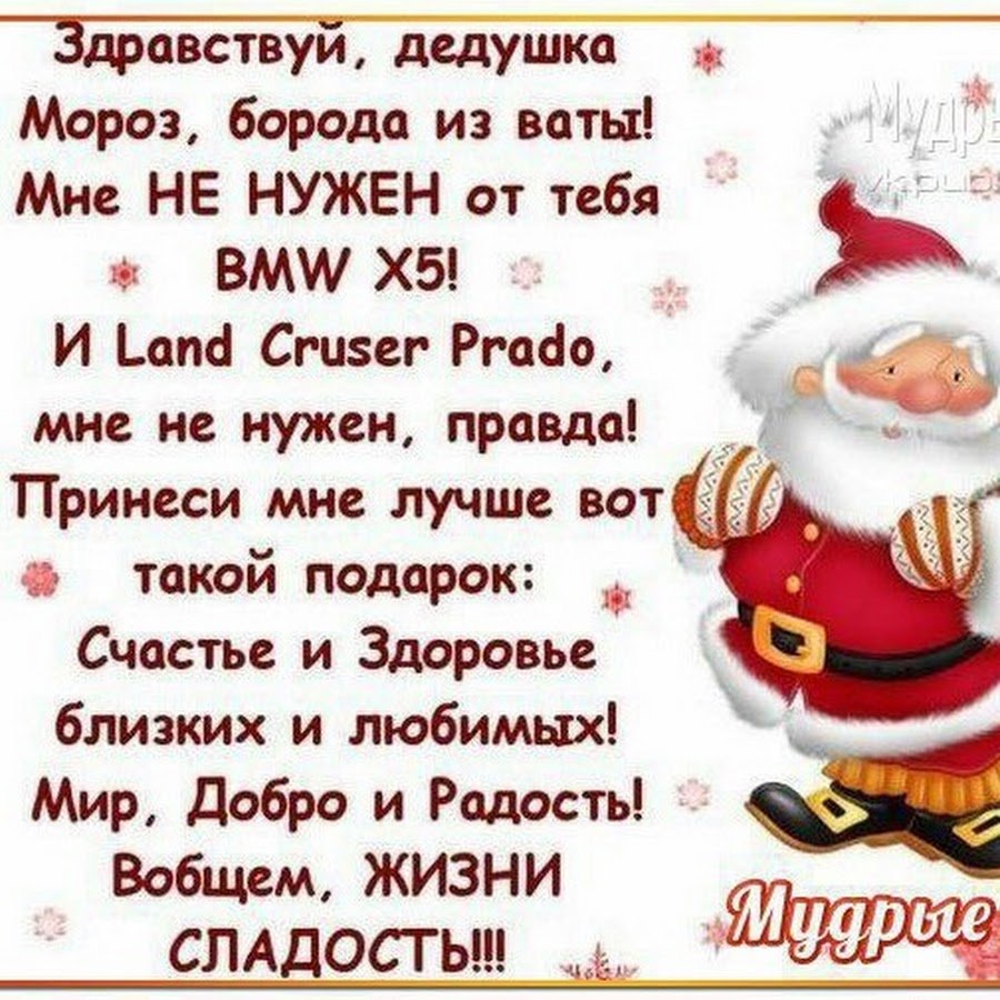 Смешные стихи про Деда Мороза