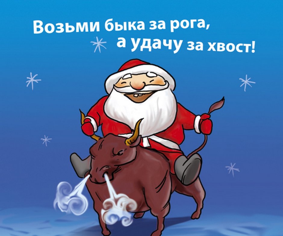 Открытки с новым годом 2021 бык