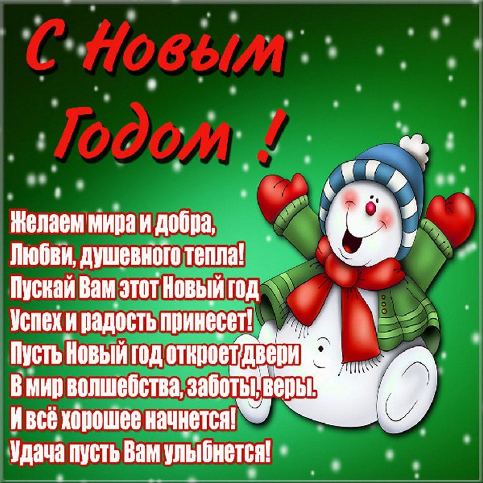 Новогодние стихи картинки