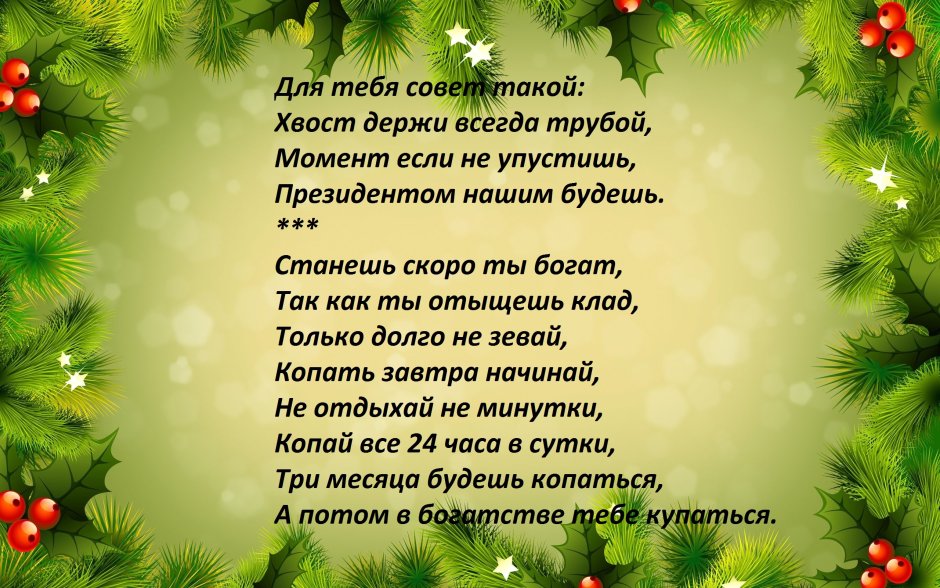 Поздравление о новом годе 2021