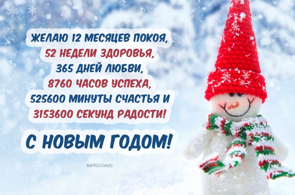 Пожелания на новый год