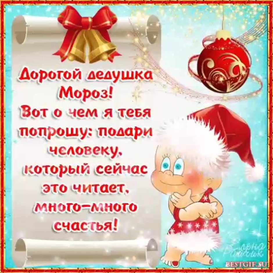 Поздравление Деда Мороза