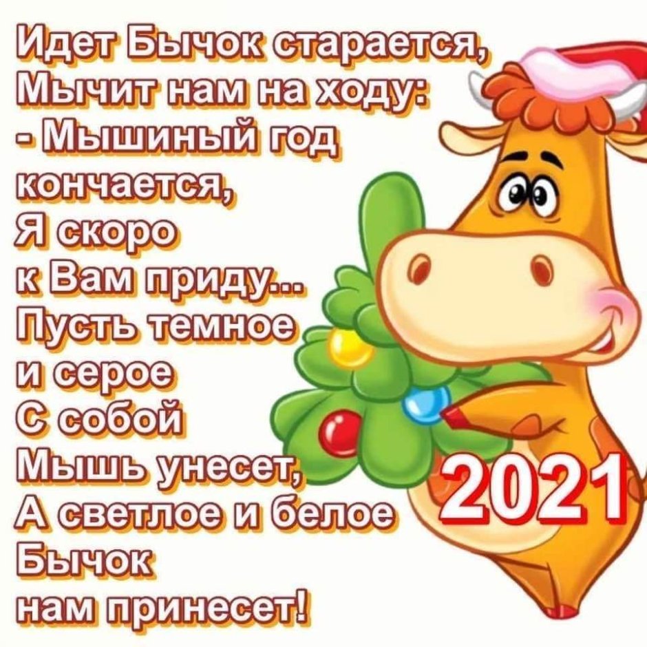 Поздравления с новым годом прикольные
