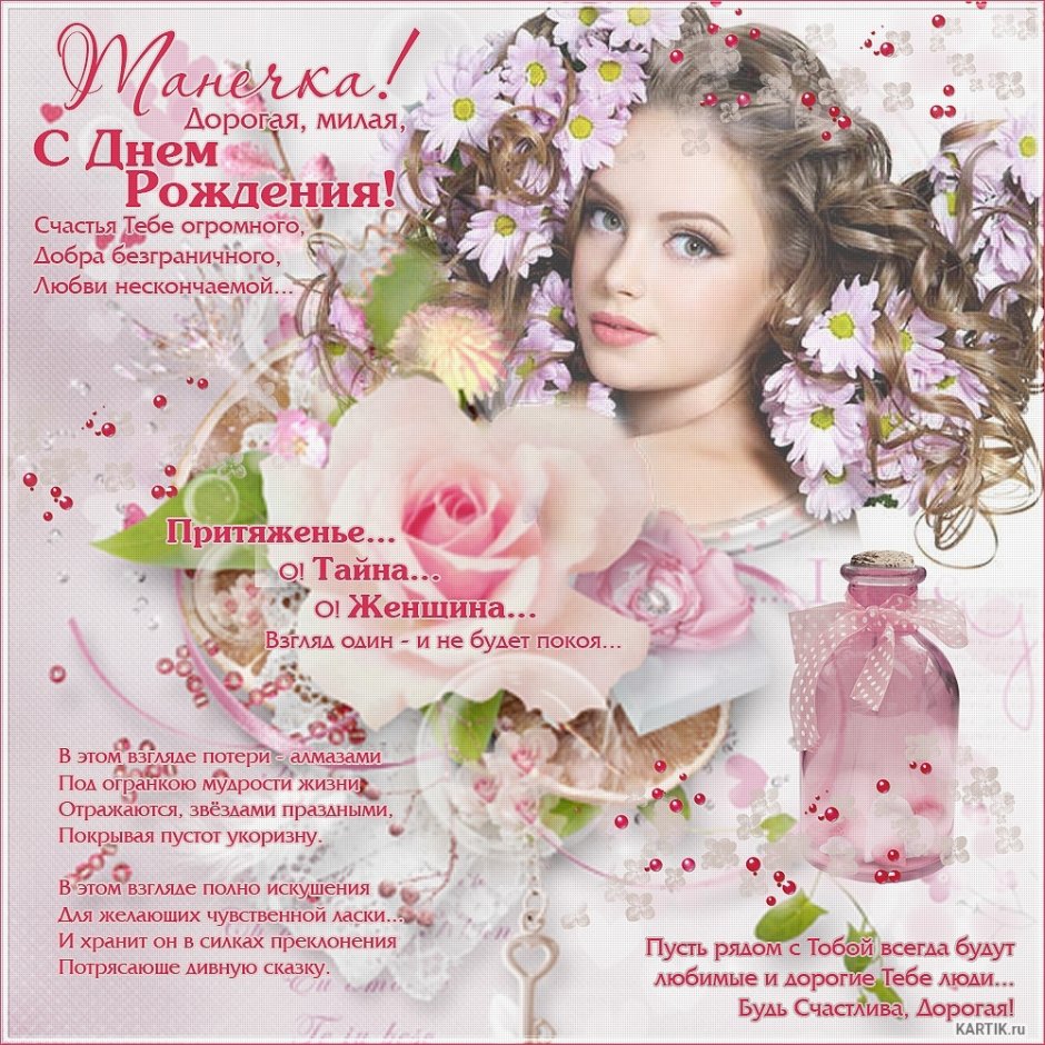 С днём рождения Танюшка