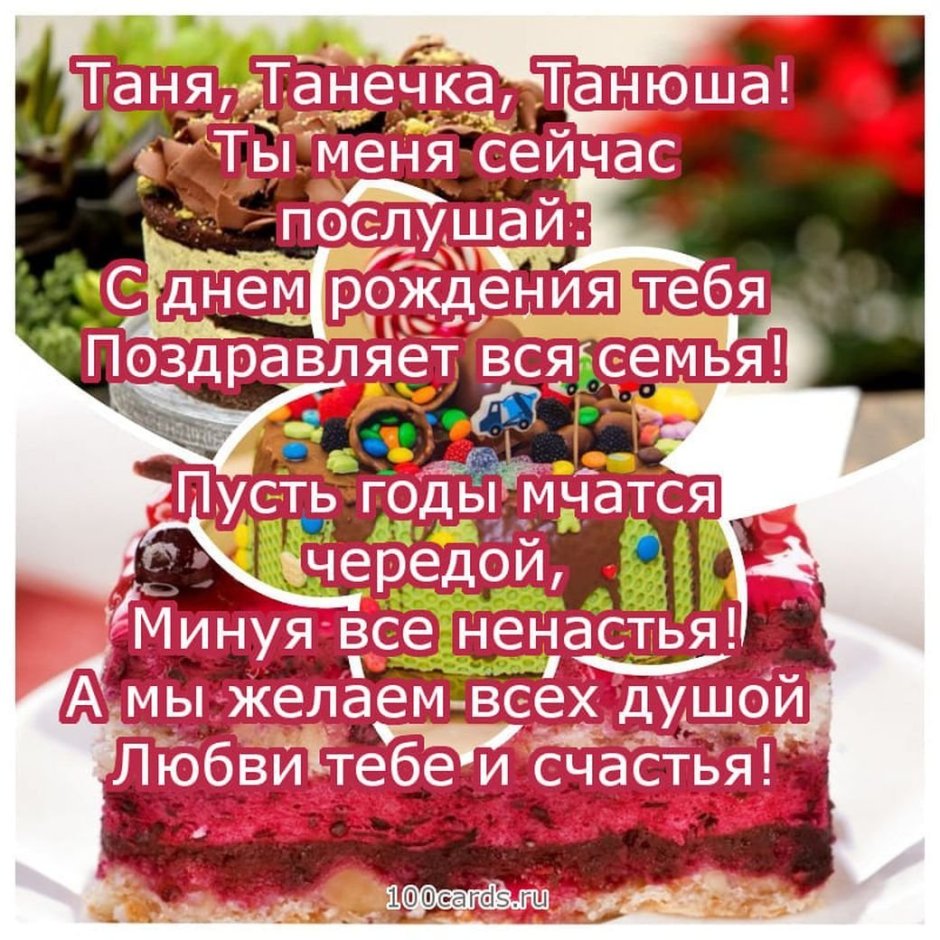 Поздравления с днём рождения Татьяне