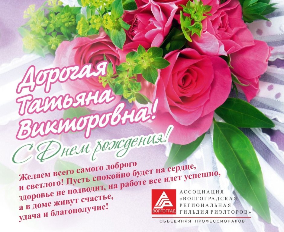 С днём рождения Танюша открытки