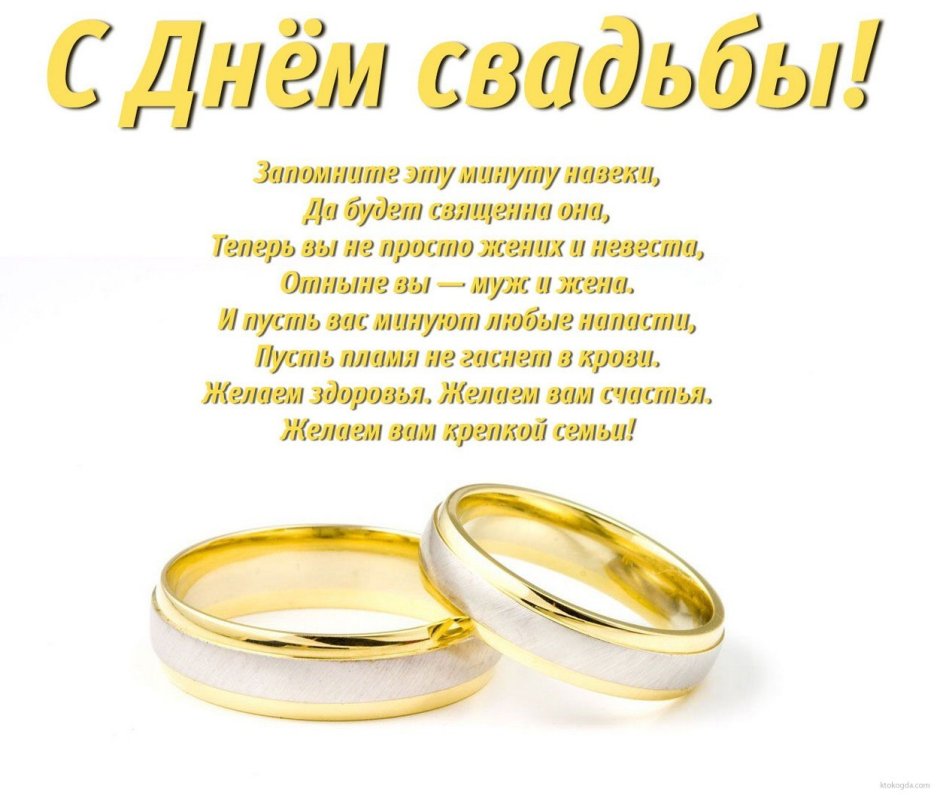 С днём бракосочетания поздравления картинки