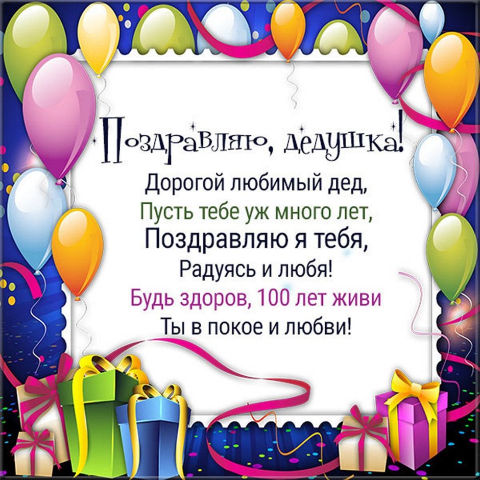 С днём рождения деlушке