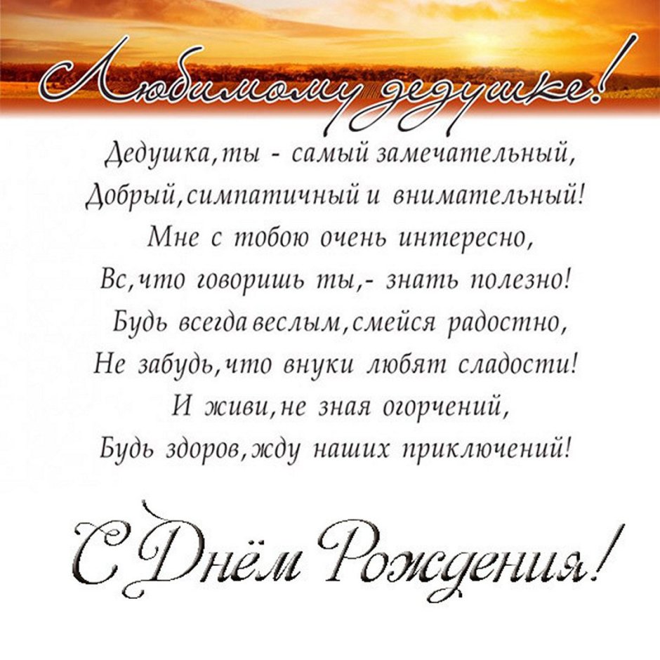 Поздравления с днём рождения от бабушки и дедушки