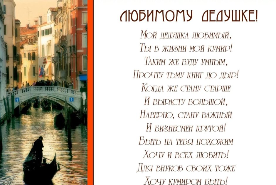 Стих дедушке на день рождения от внука 5 лет