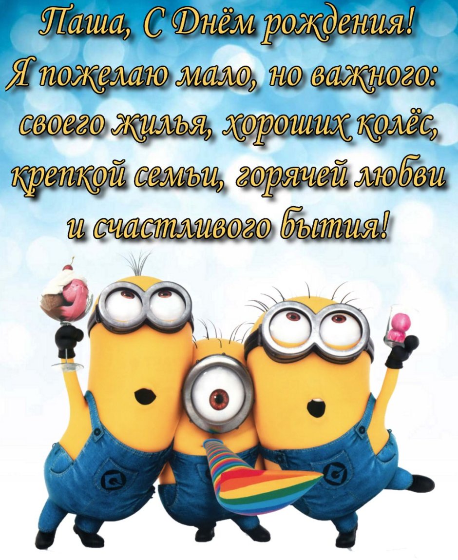 С Днемем рождения другу