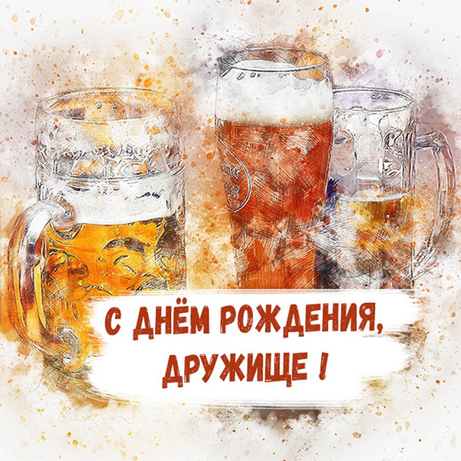 Открытки с днём рождения мужчине