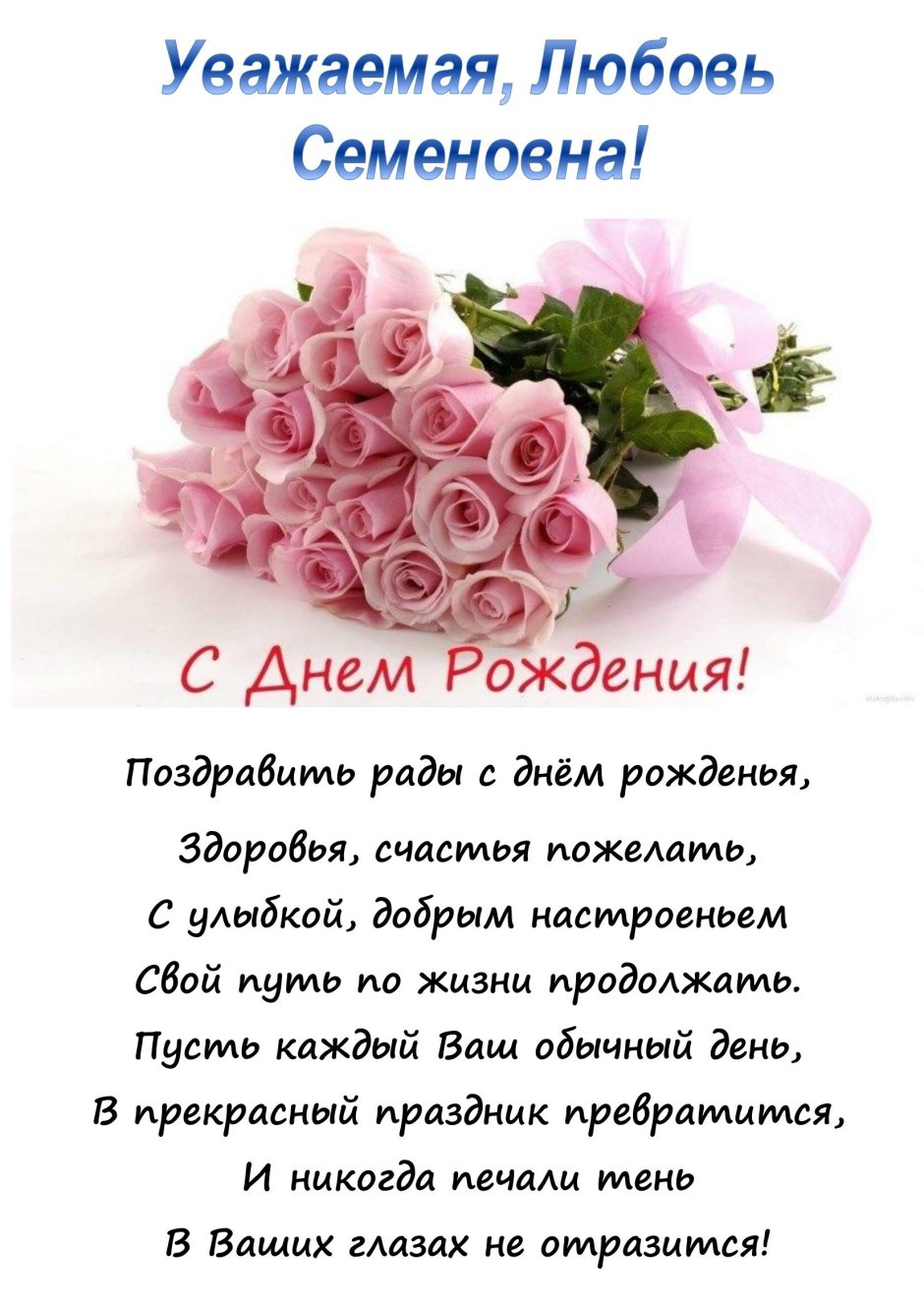 Поздравления с днём рождения любовь